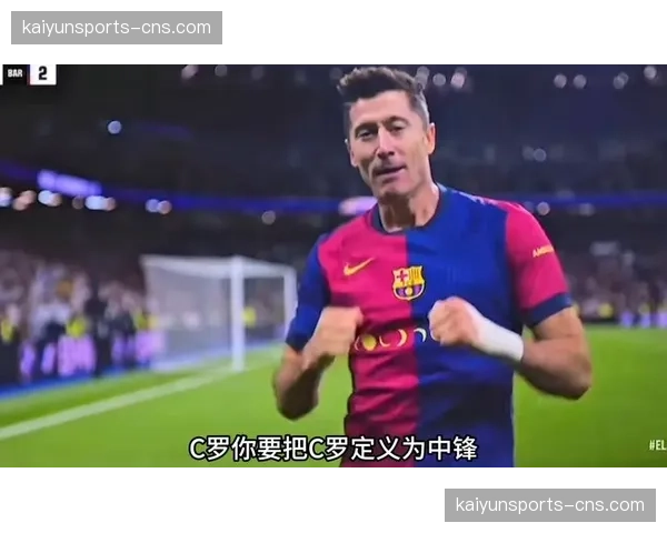 观点:传统中锋价值回归,莱万、多夫比克等球员表现引发战术讨论 观点:传统中锋价值回归,莱万、多夫比克等球员表现引发战术讨论