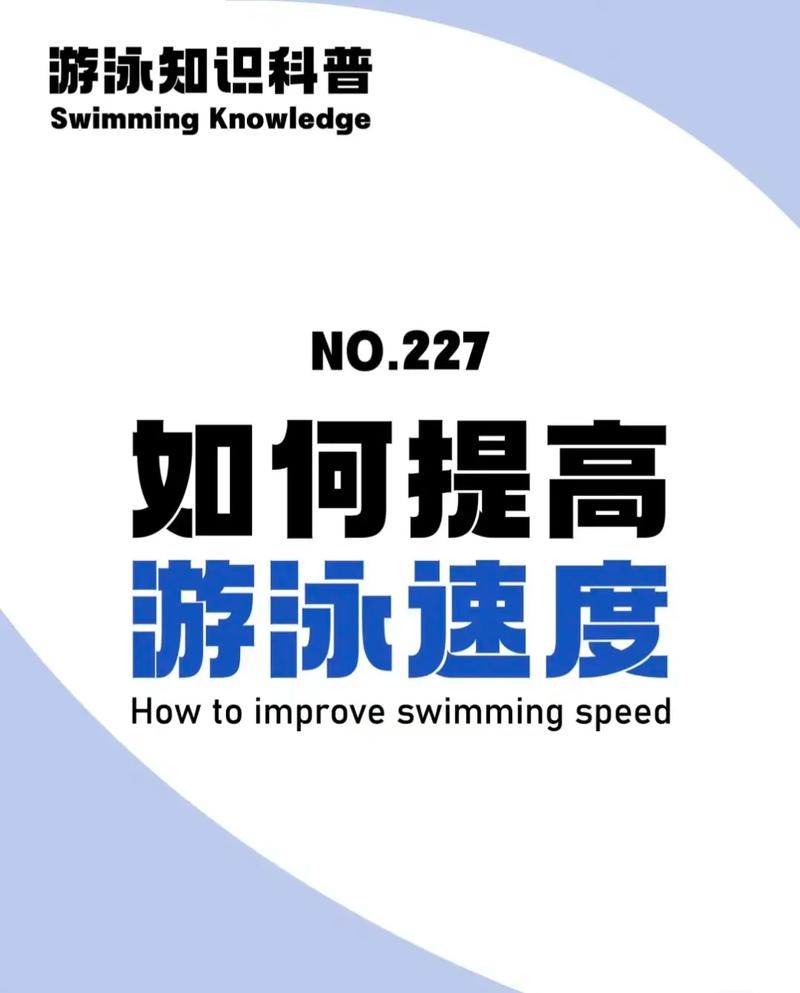 “开云体育推荐：如何科学提高游泳中的耐力和速度”，怎样提高游泳水平